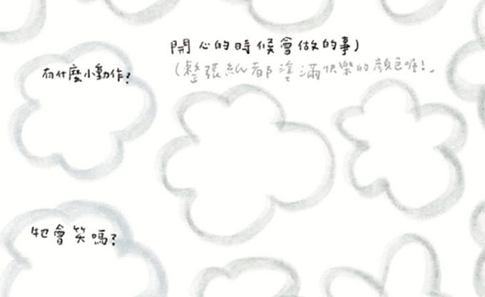 練習13 開心的時候會怎麼表達