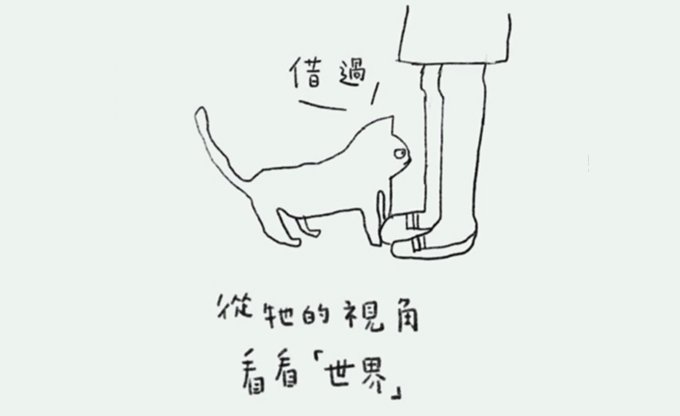 練習21 牠的視角