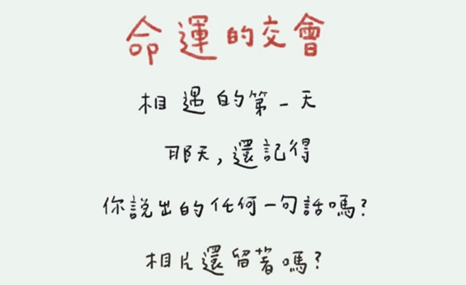 練習24 命運的交會