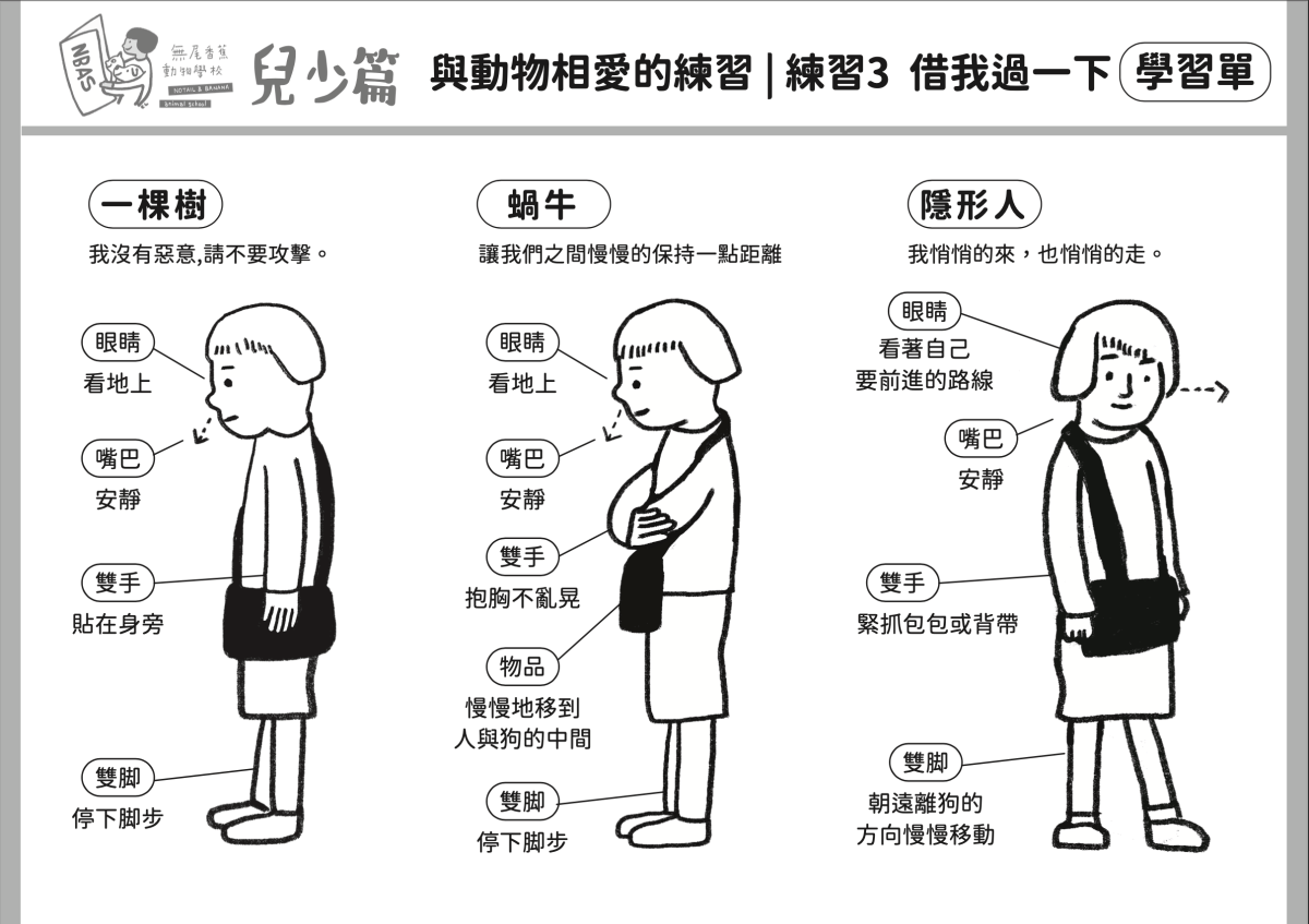 【兒少篇】練習03 借我過一下