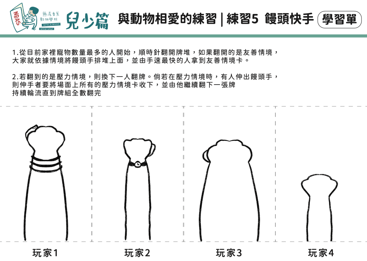 【兒少篇】練習05 饅頭快手