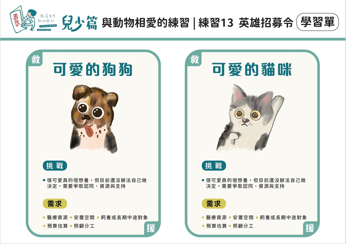 【兒少篇】練習13 英雄招募令