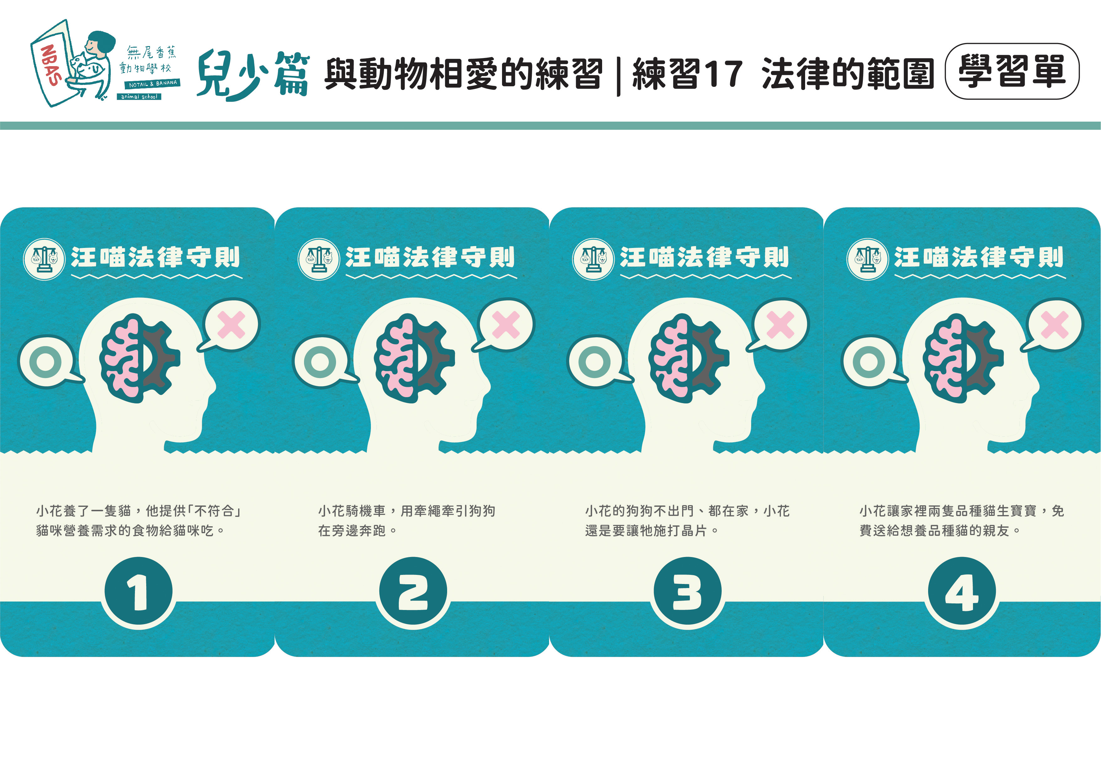 【兒少篇】練習17 法律的範圍
