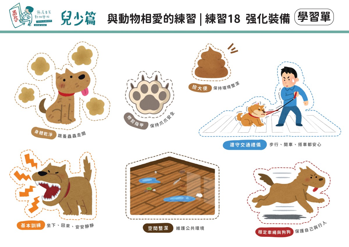 【兒少篇】練習18 強化裝備