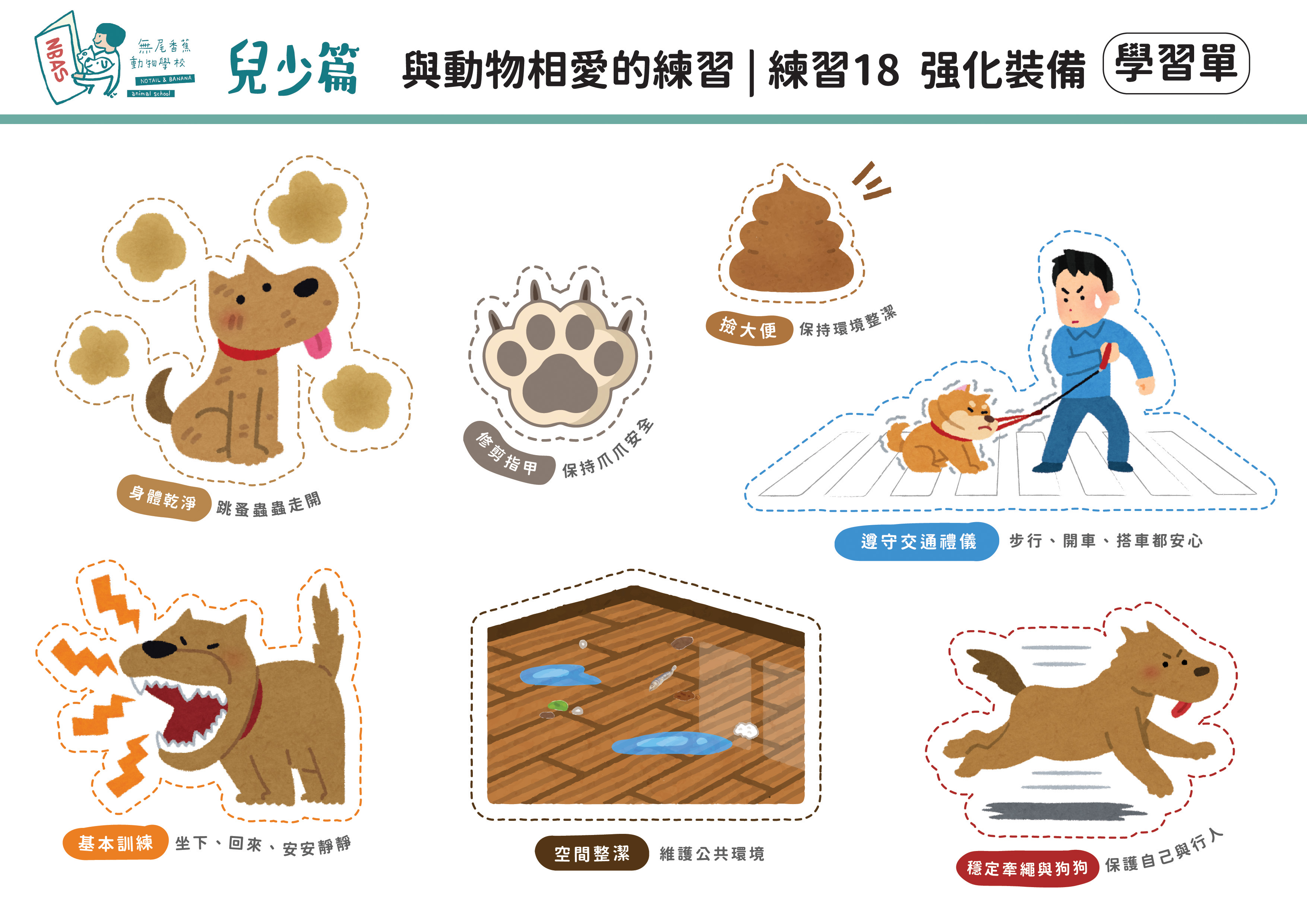 【兒少篇】練習18 強化裝備