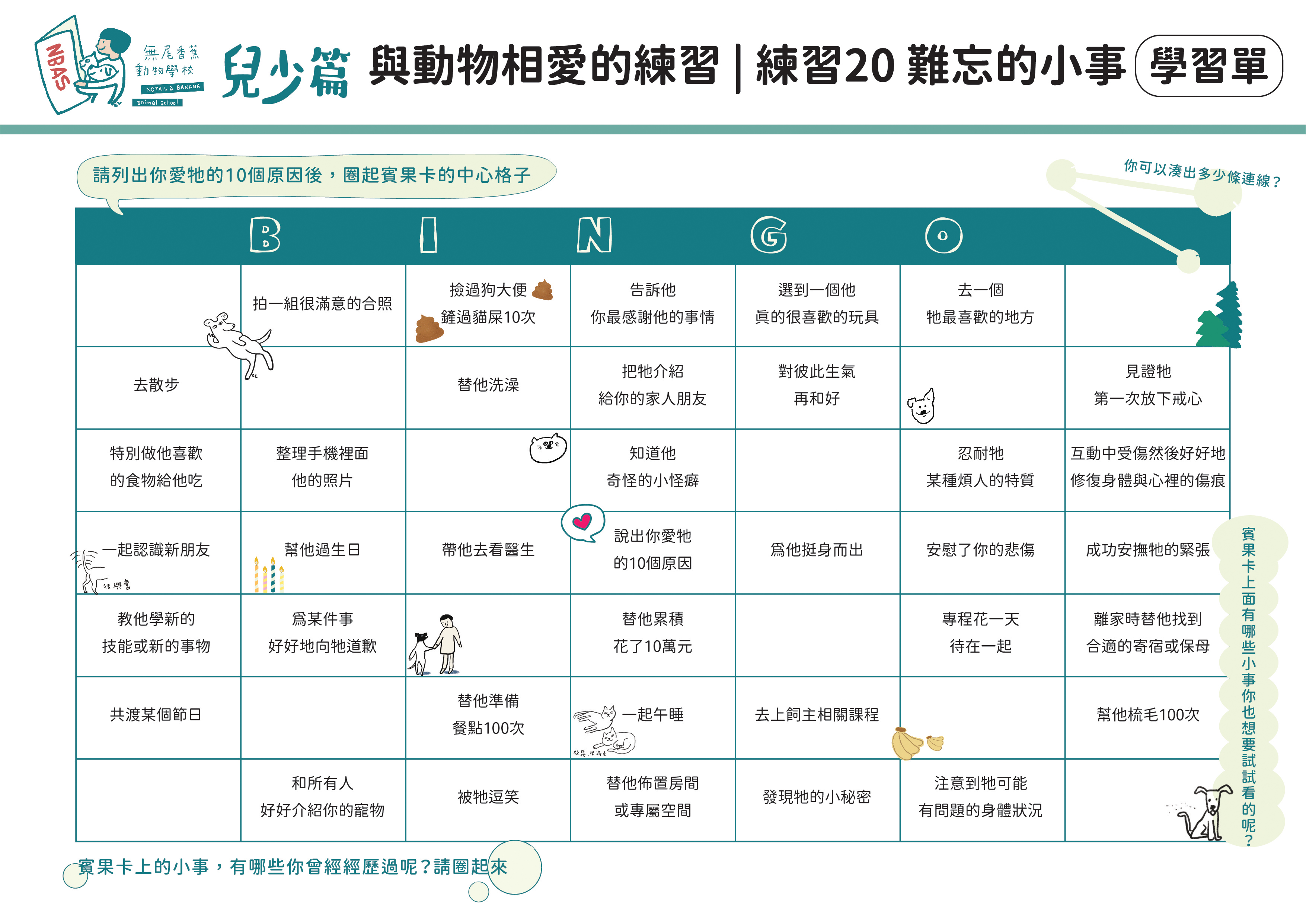 【兒少篇】練習20 難忘的小事