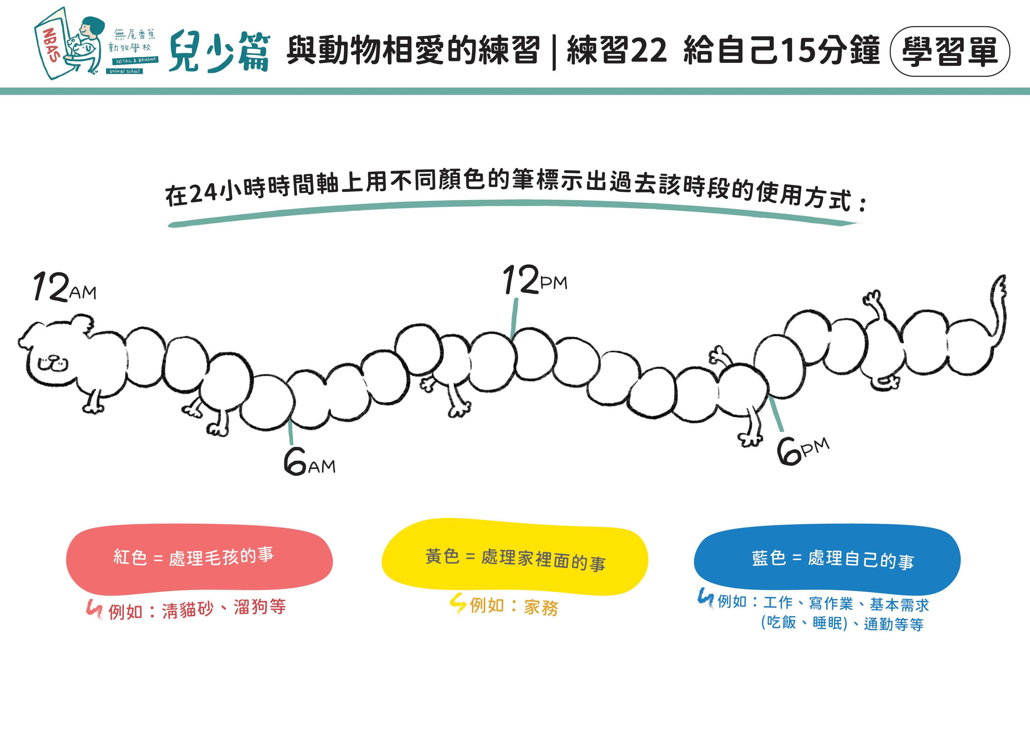 【兒少篇】練習22 給自己15分鐘