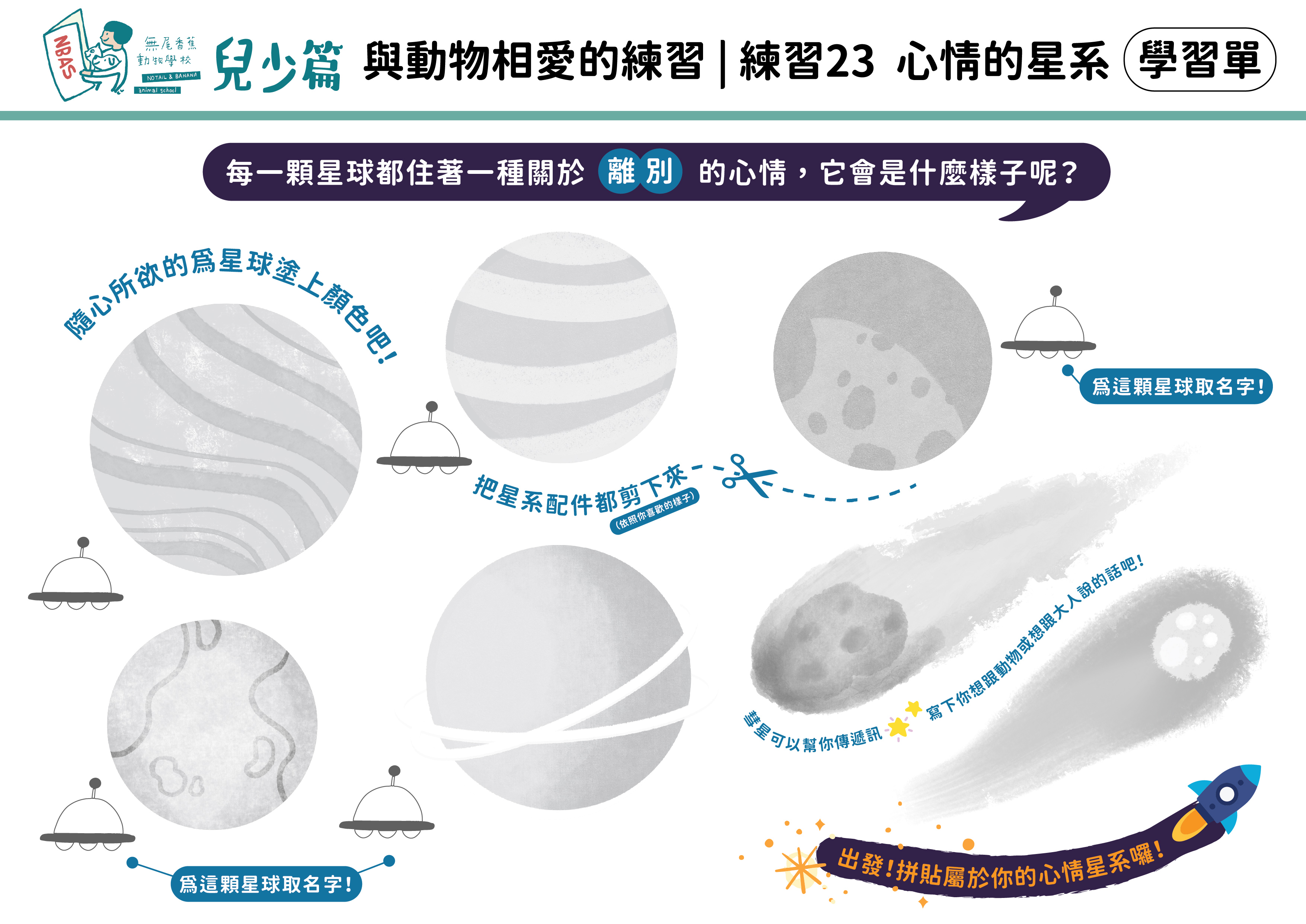 【兒少篇】練習23 心情的星系